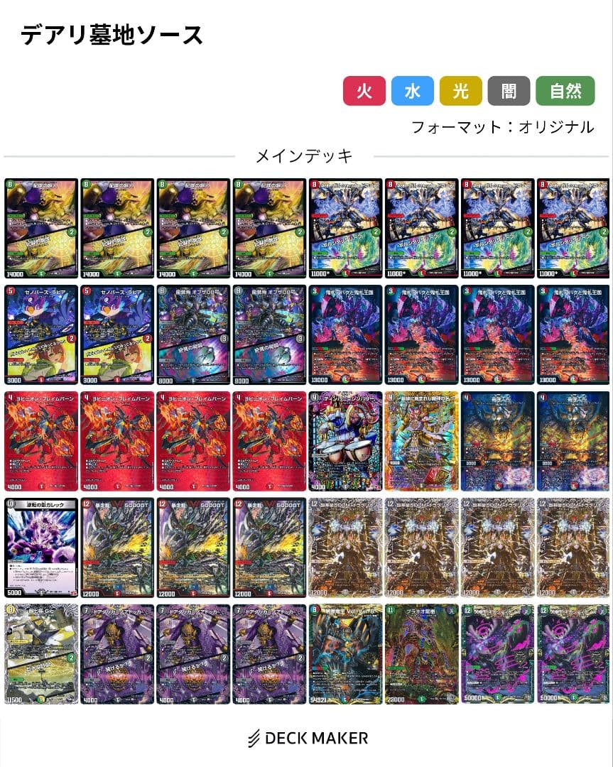 構築済み格安デッキ3種 デアリ墓地ソース デアリ邪王門 赤緑アポロ