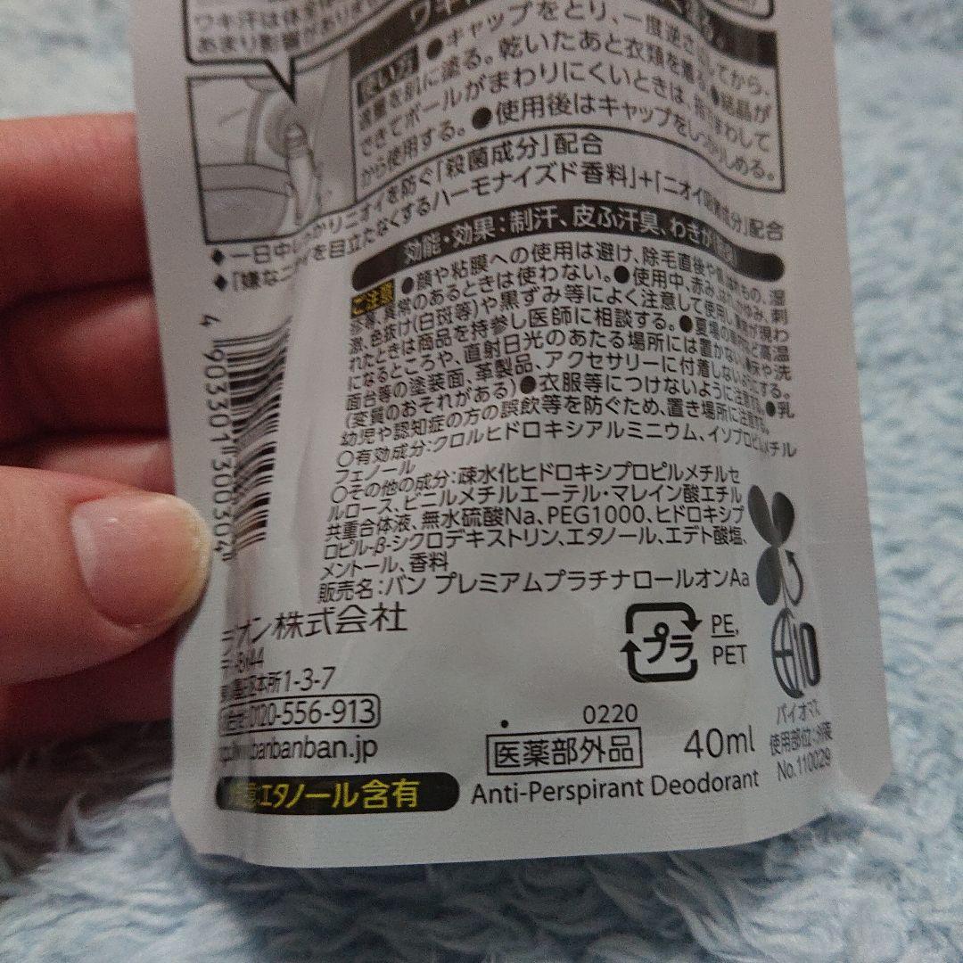 Ban プラチナロールオン 40ml　無香料