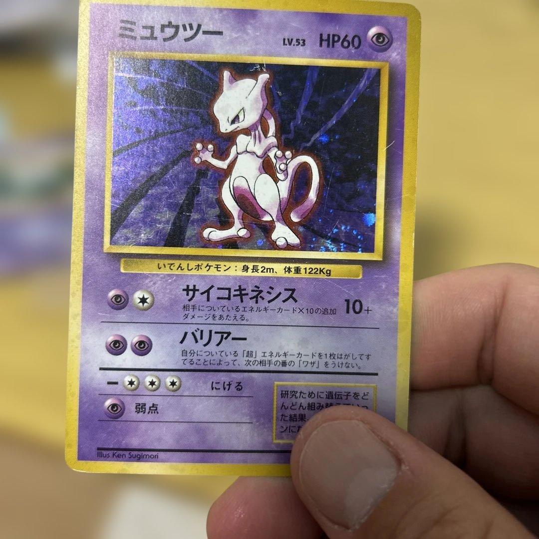 ミュウツー ★ 第1弾拡張パック　渦巻あり　旧裏ポケモンカード