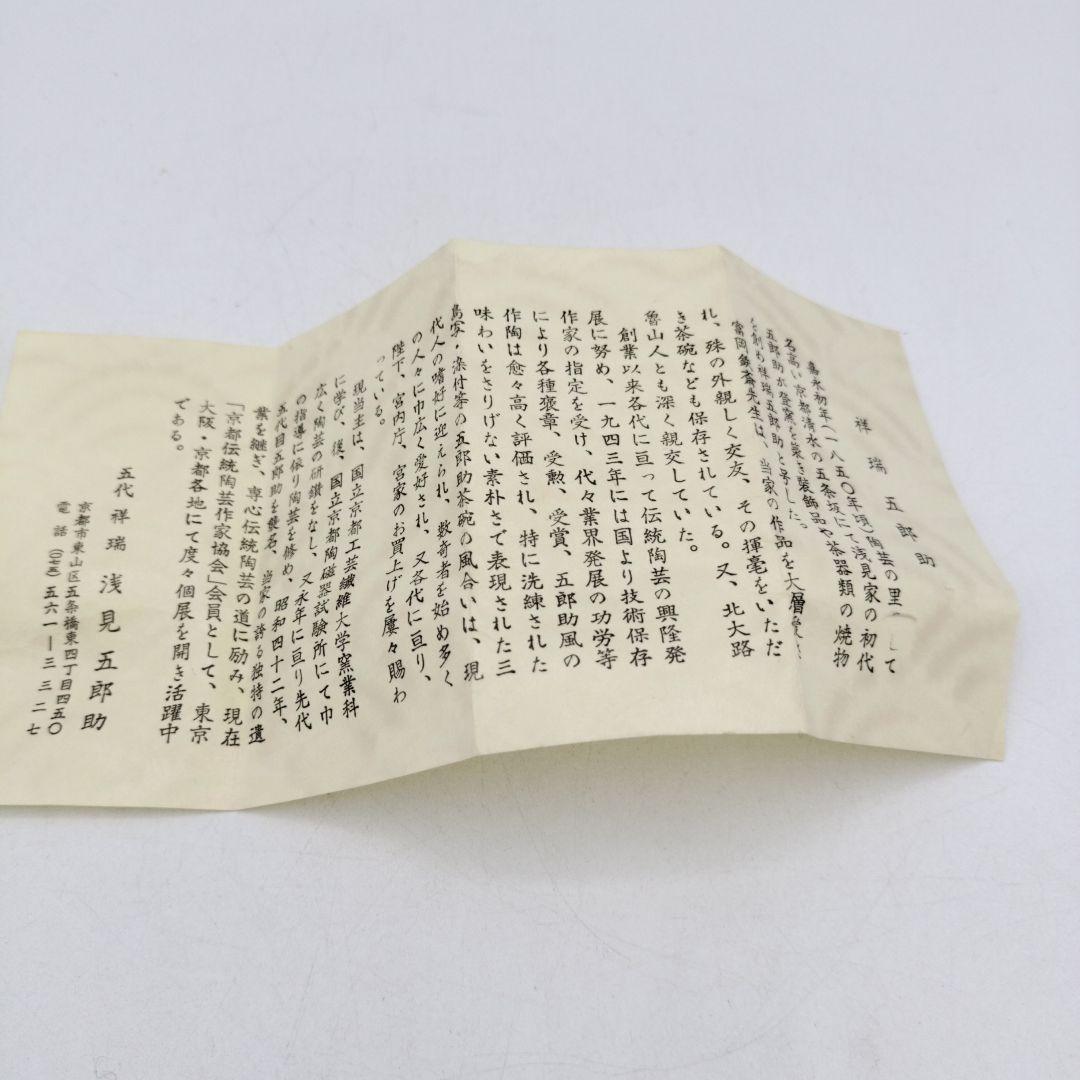 c950 【未使用】蓋置 独楽文 浅見五郎助 木箱 茶道具