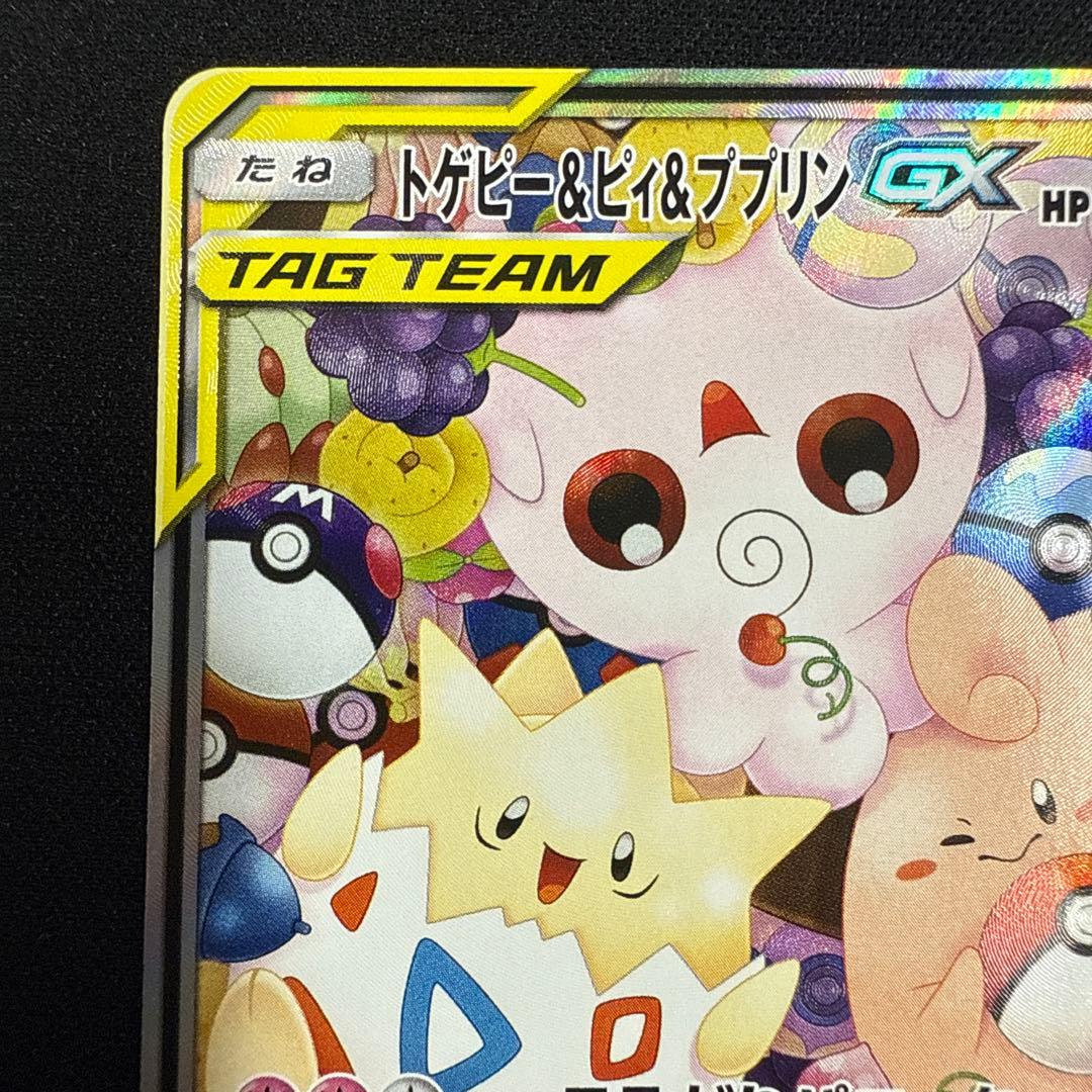 トゲピー&ピィ&ププリンGX SR 186/173