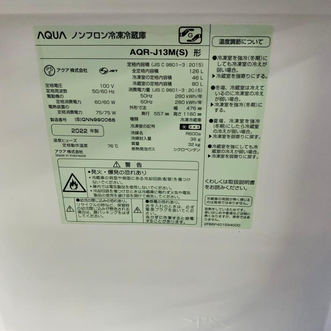 1r40.AQUA 126L 冷凍冷蔵庫 AQR-J13M(S) 2022年製