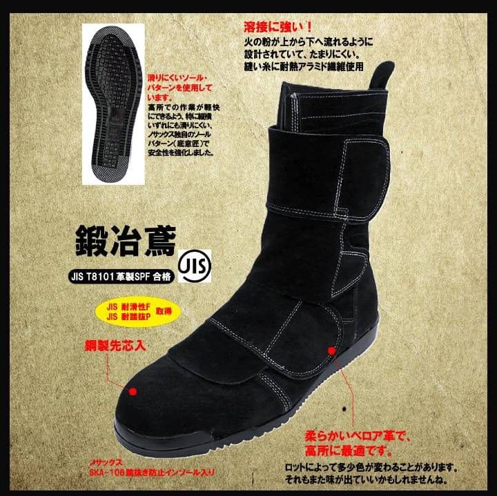 【希少ベロア生地】高所溶接用安全靴★ノサックス★鍛冶鳶★24.0cm