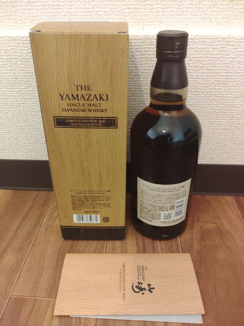 山崎 リミテッドエディション 2021
