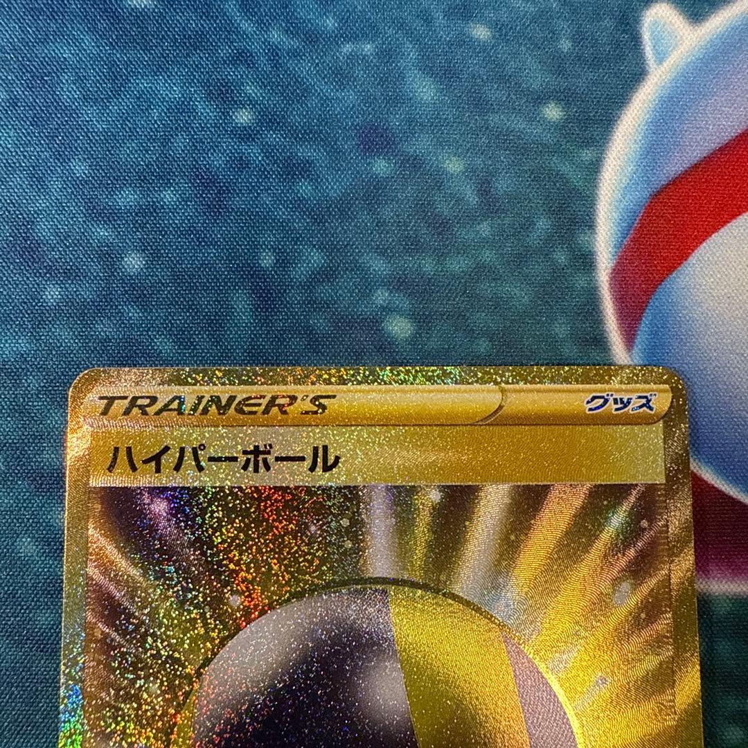 ハイパーボール UR S9 スターバース 126/100 3枚