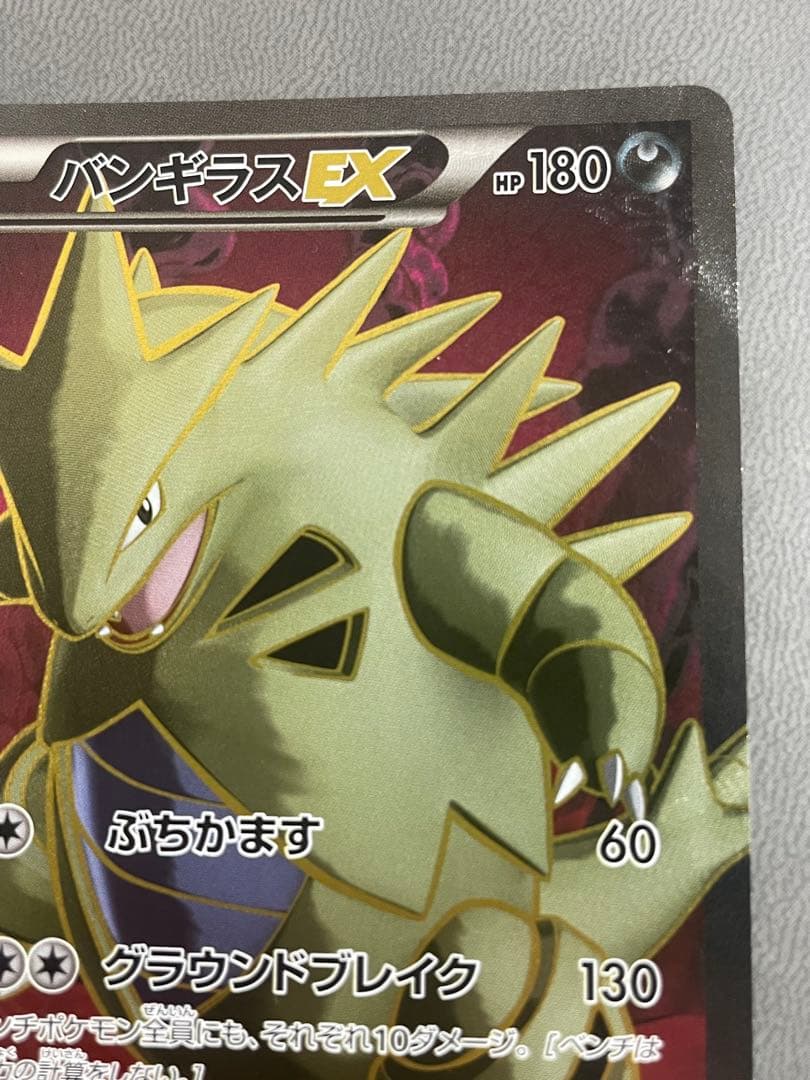 バンギラスEX SR XY7 バンデットリング 089/081 美品