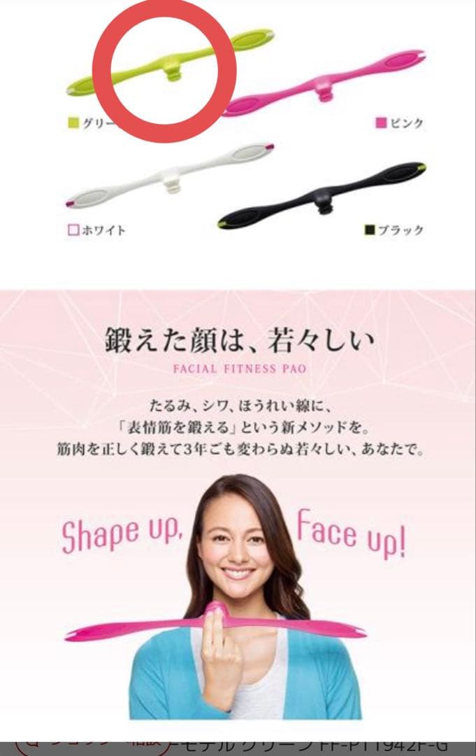 その他 facialfitnessPAO3model