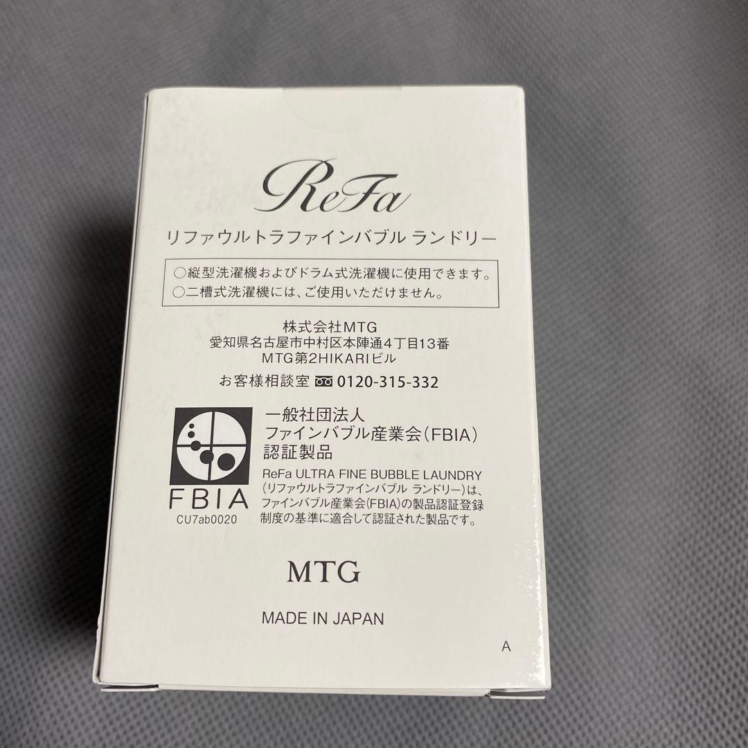 リファウルトラファインバブル ランドリー 洗濯機用