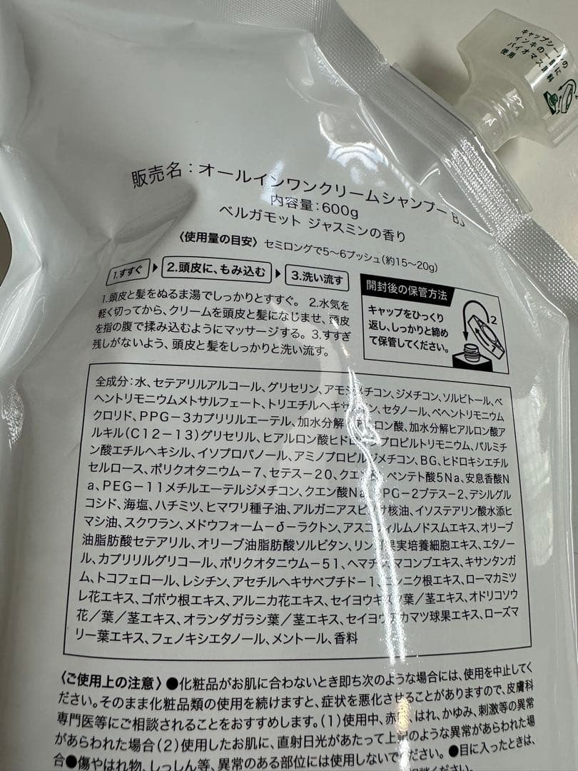 KAMIKA クリームシャンプー 詰替　2個セット