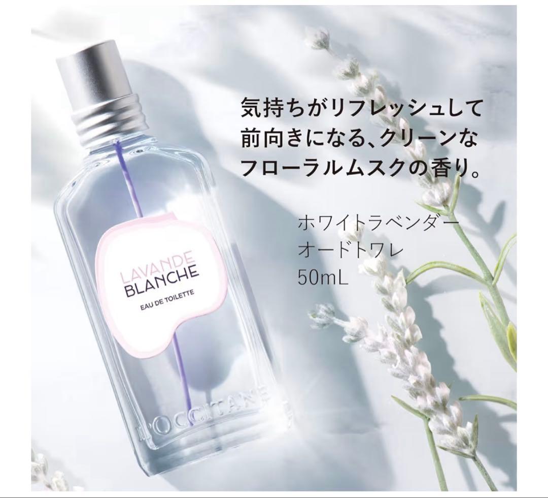 L'OCCITANE ホワイトラベンダー オードトワレ 50ml