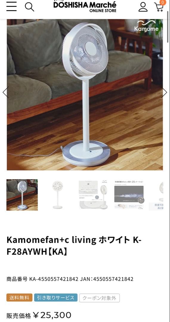 ドウシシャ カモメファン リビング28cm 首振り リモコン付きホワイト
