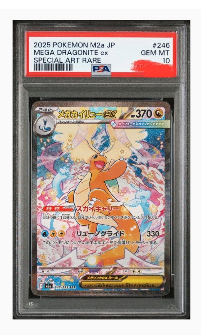ポケモンカード メガリザードンX １枚 ピカチュウ４枚とカイリュー１枚 全部連番