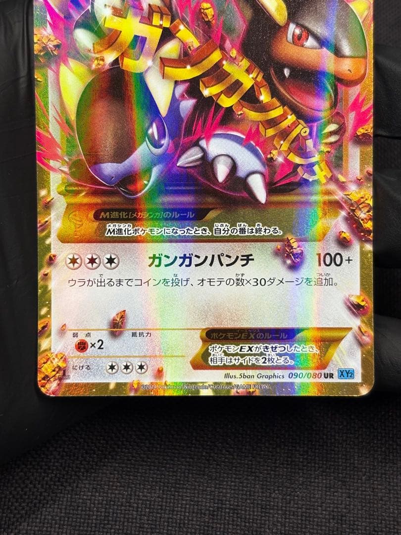早い者勝ち!!★特価品★MガルーラEX【UR】XY2：ワイルドブレイズ★
