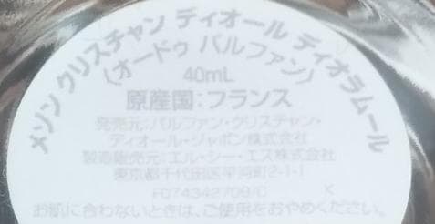 国内正規品 ディオール　ディオラムール 40ml オードゥパルファン