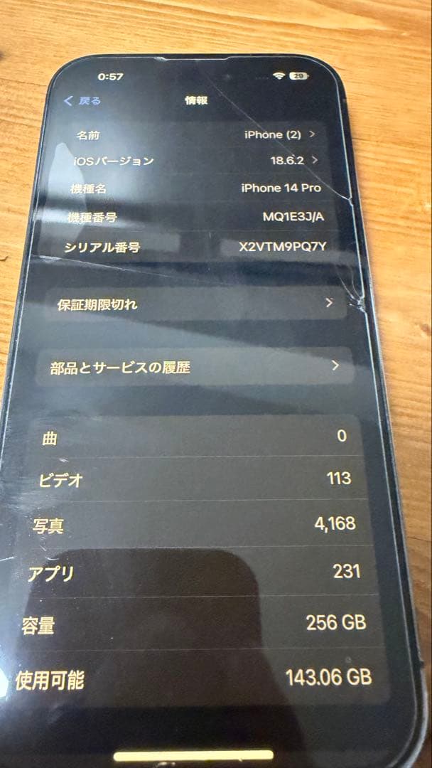 あゆみ様専　Apple iPhone 14 Pro 256GB【訳アリ】