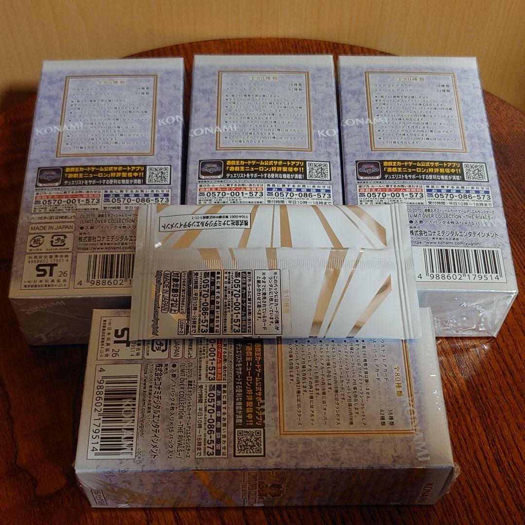 遊戯王リミットオーバーコレクション ライバルズ　4BOX シュリンク プロモ付き