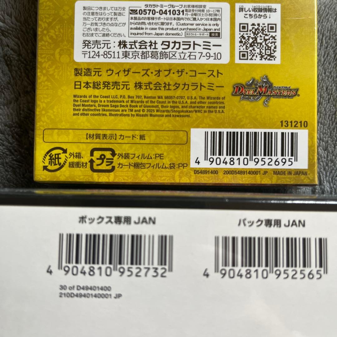 新品未使用★デュエルマスターズ　まとめ売り