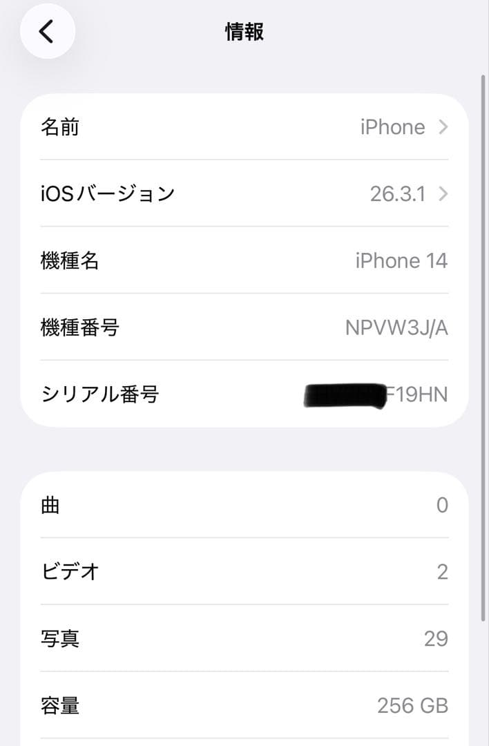 Apple iPhone 14 256GB SIMフリー