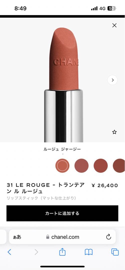 CHANEL トランテアン ル ルージュ　13 ジャージー(レフィル)