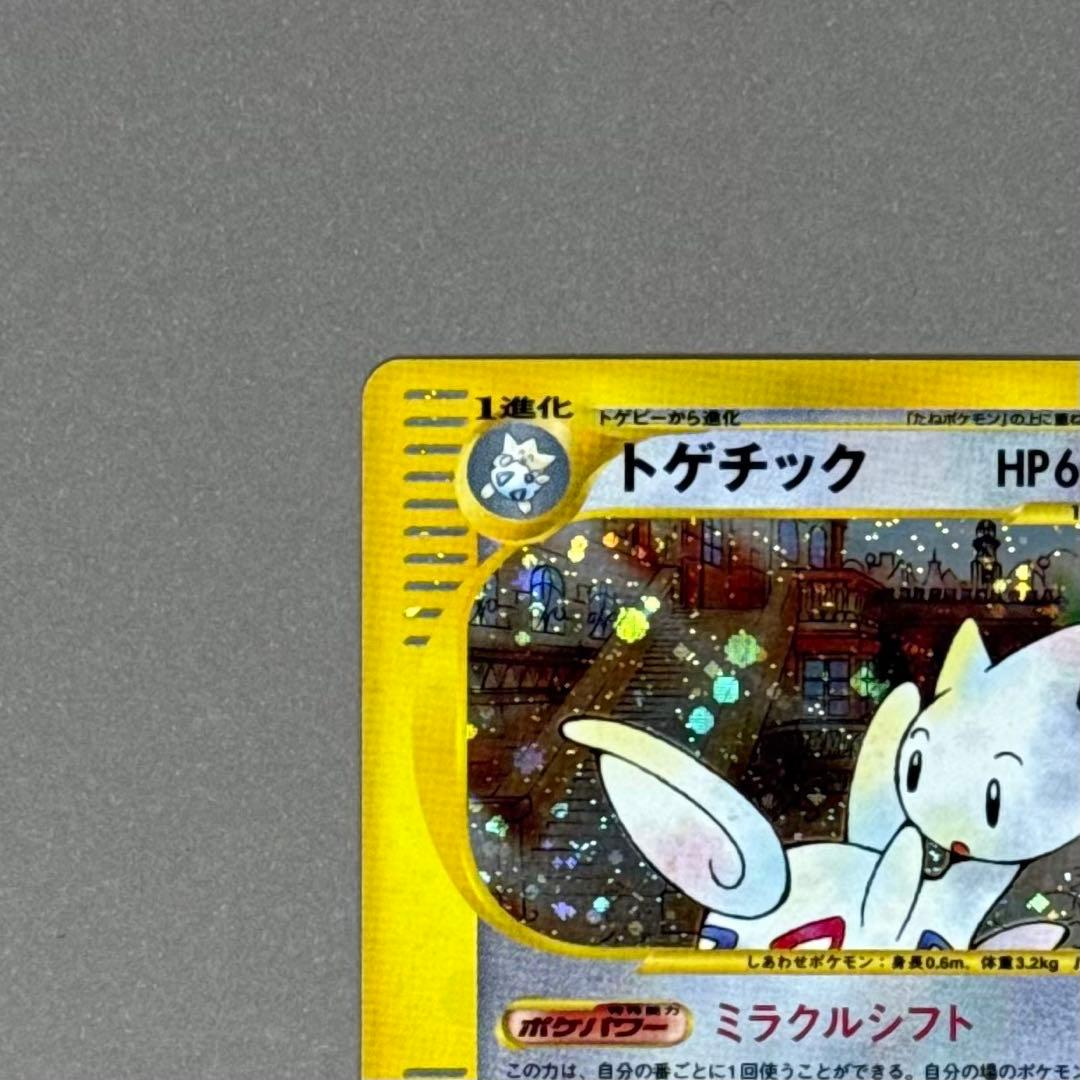 ポケモンカード トゲチック eシリーズ ホロ 062/092