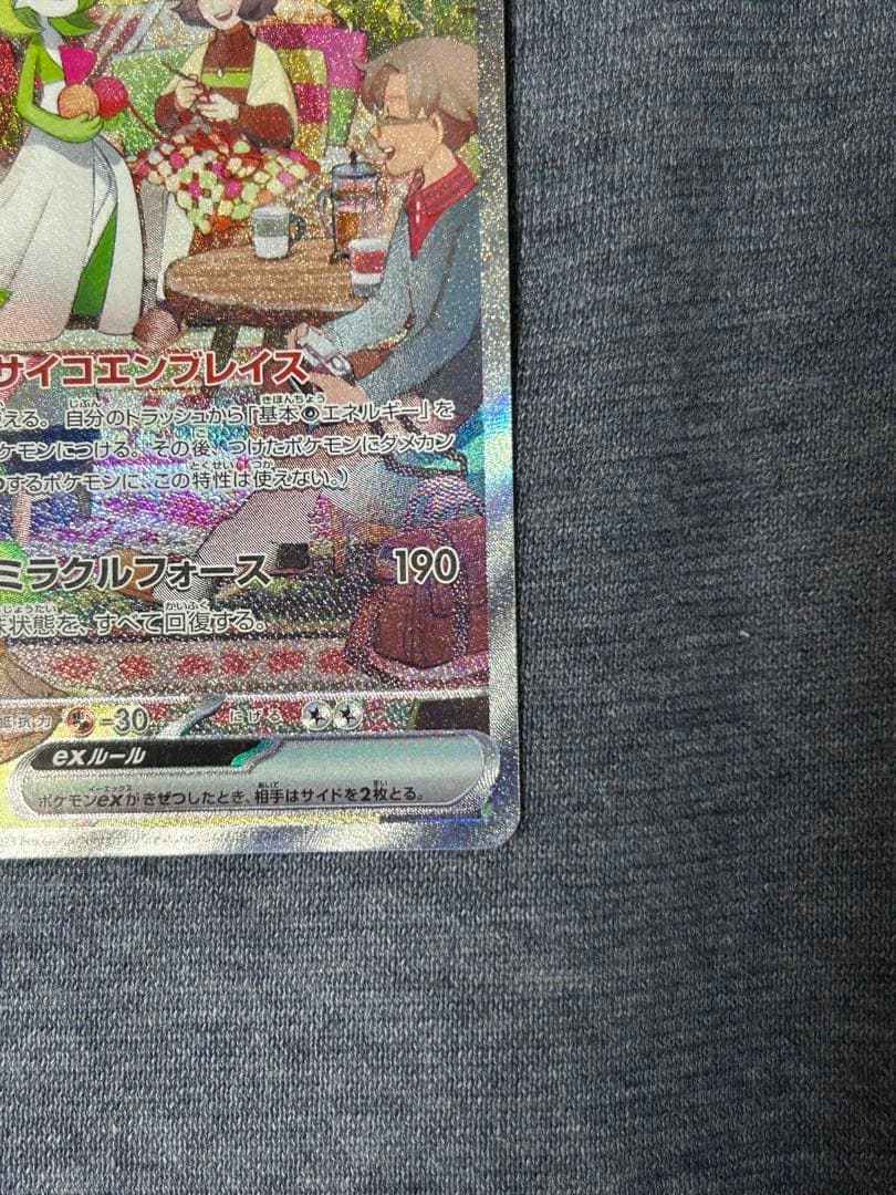 サーナイトex SAR SV1S スカーレットex 101/078