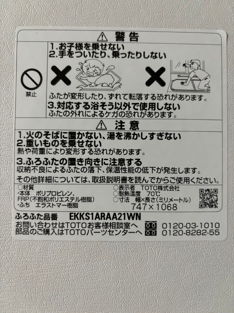 【新品未使用】TOTOラクかる風呂蓋747×1068mm