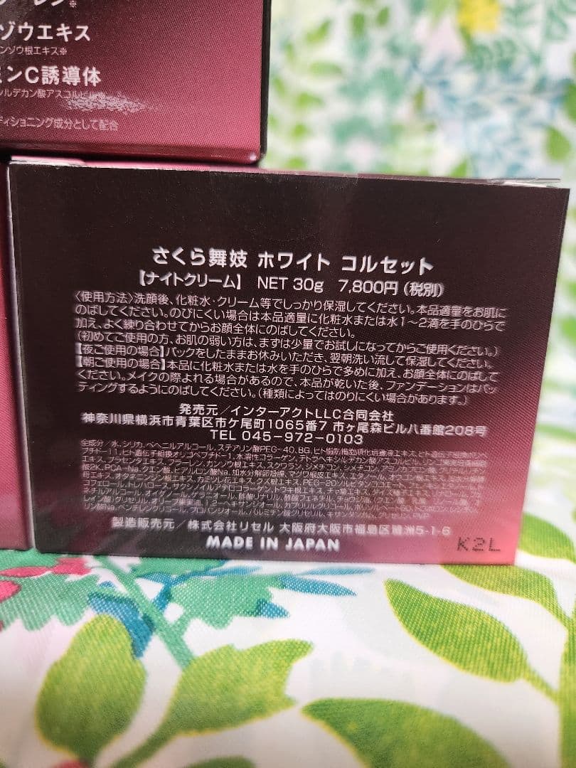再値下げ♪【新品未開封】さくら舞妓 ホワイトコルセット3個/リフト/匿名発送