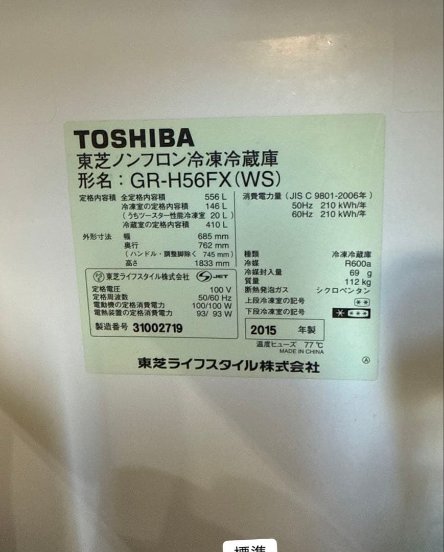 TOSHIBA 冷蔵庫 ホワイト 6ドア
