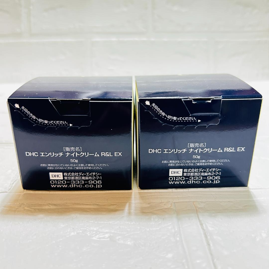 【新品未開封】DHC エンリッチナイトクリーム R&L EX　2箱