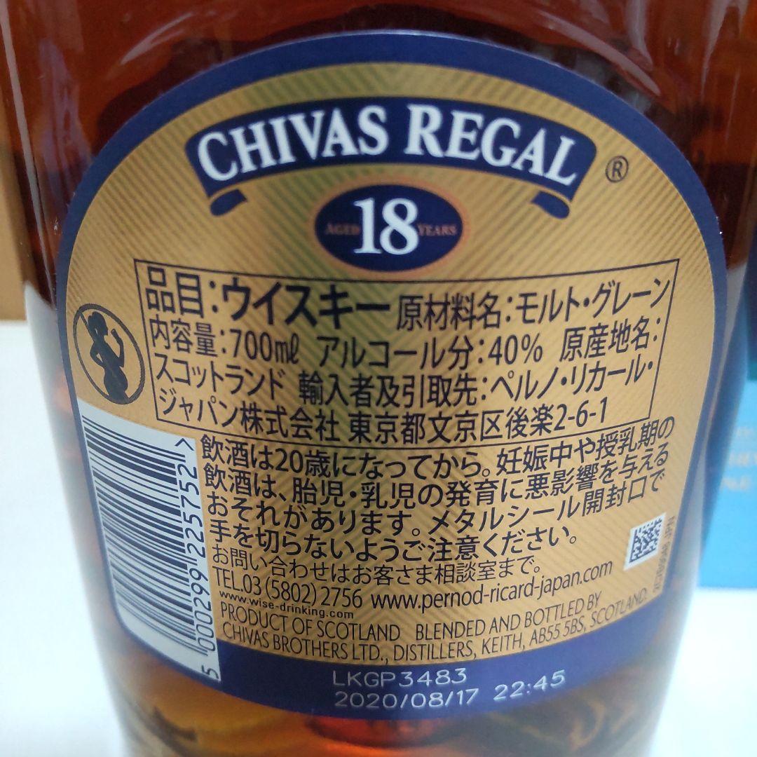 旧ボトル　シーバスリーガル 18年 700ml 40%