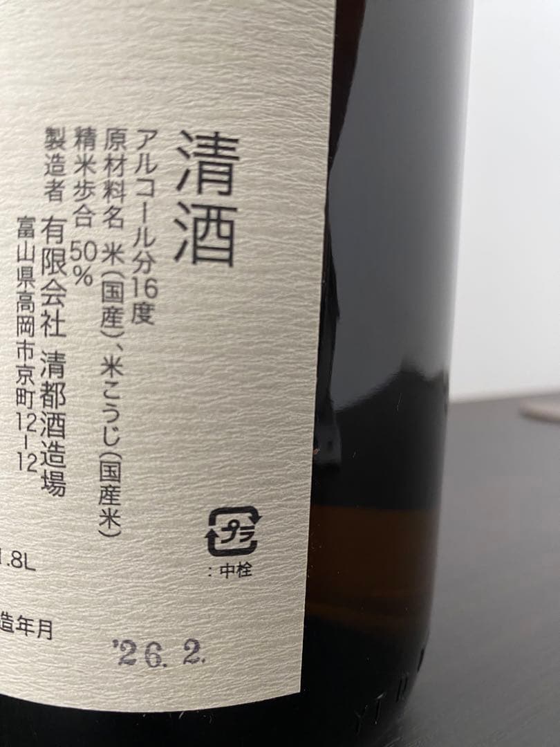 勝駒 純米酒 しぼりたて生 1.8ℓ