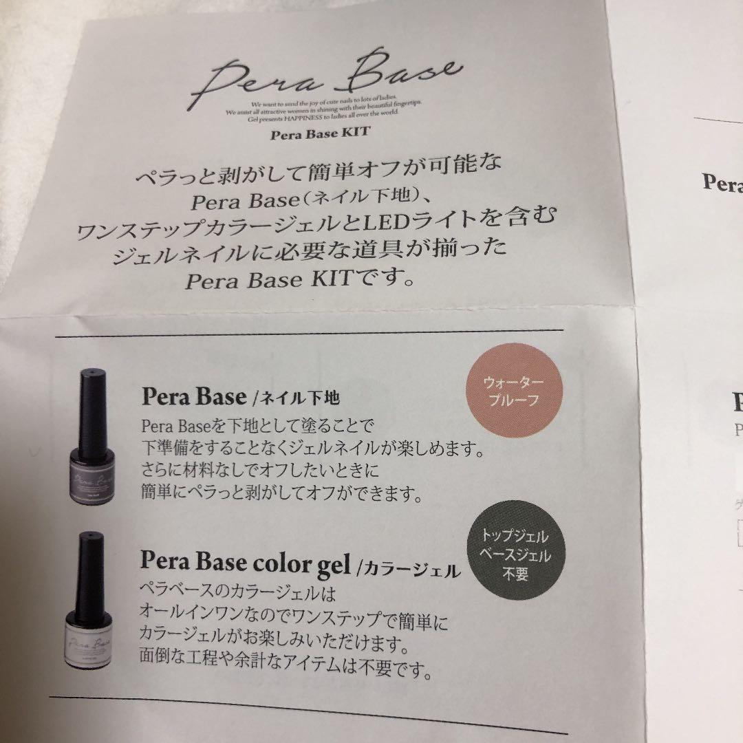『値下げ中』LEDライト付ジェルネイル道具　Pera Base キット