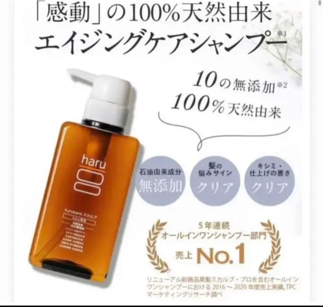 r【新品未開封】haru kurokami スカルプ 400ml×3点セット