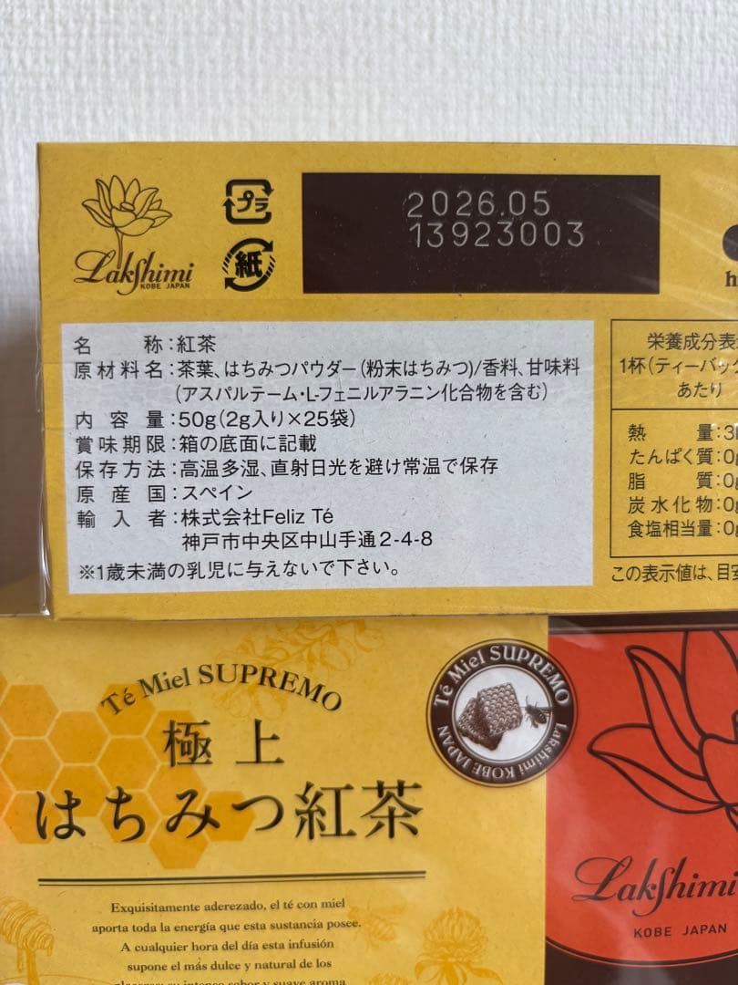 極上はちみつ紅茶 10箱セット　ラクシュミー　はちみつ紅茶　未開封
