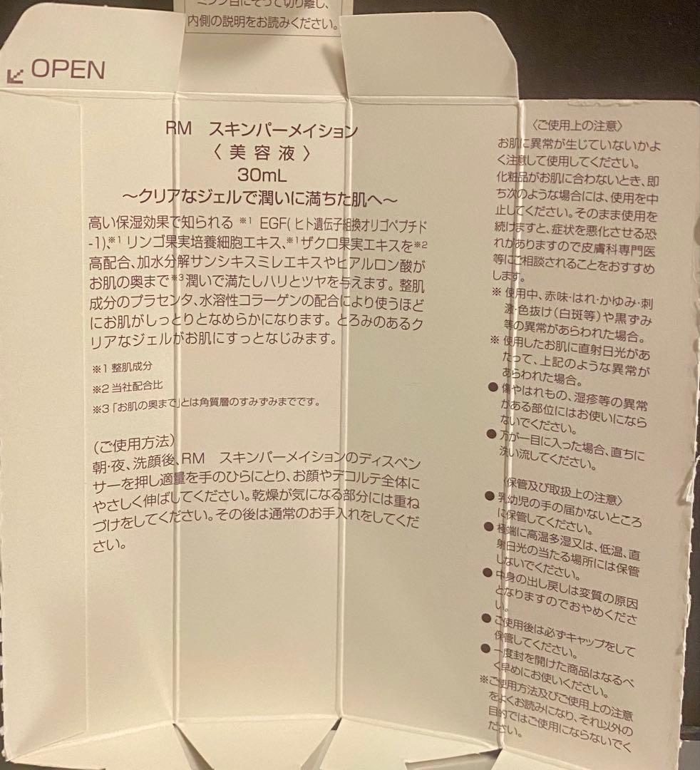 更に値下げ★【超お買い得】RM スキンパーメイション 30mL ４個セット