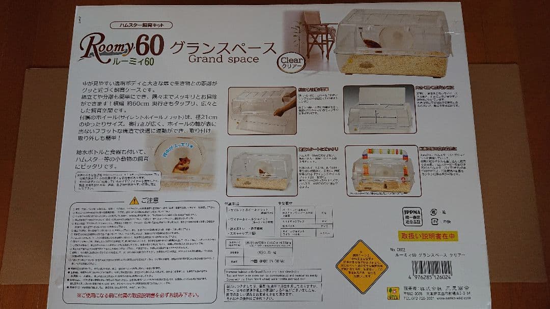 Roomy 60 ハムスターケージ