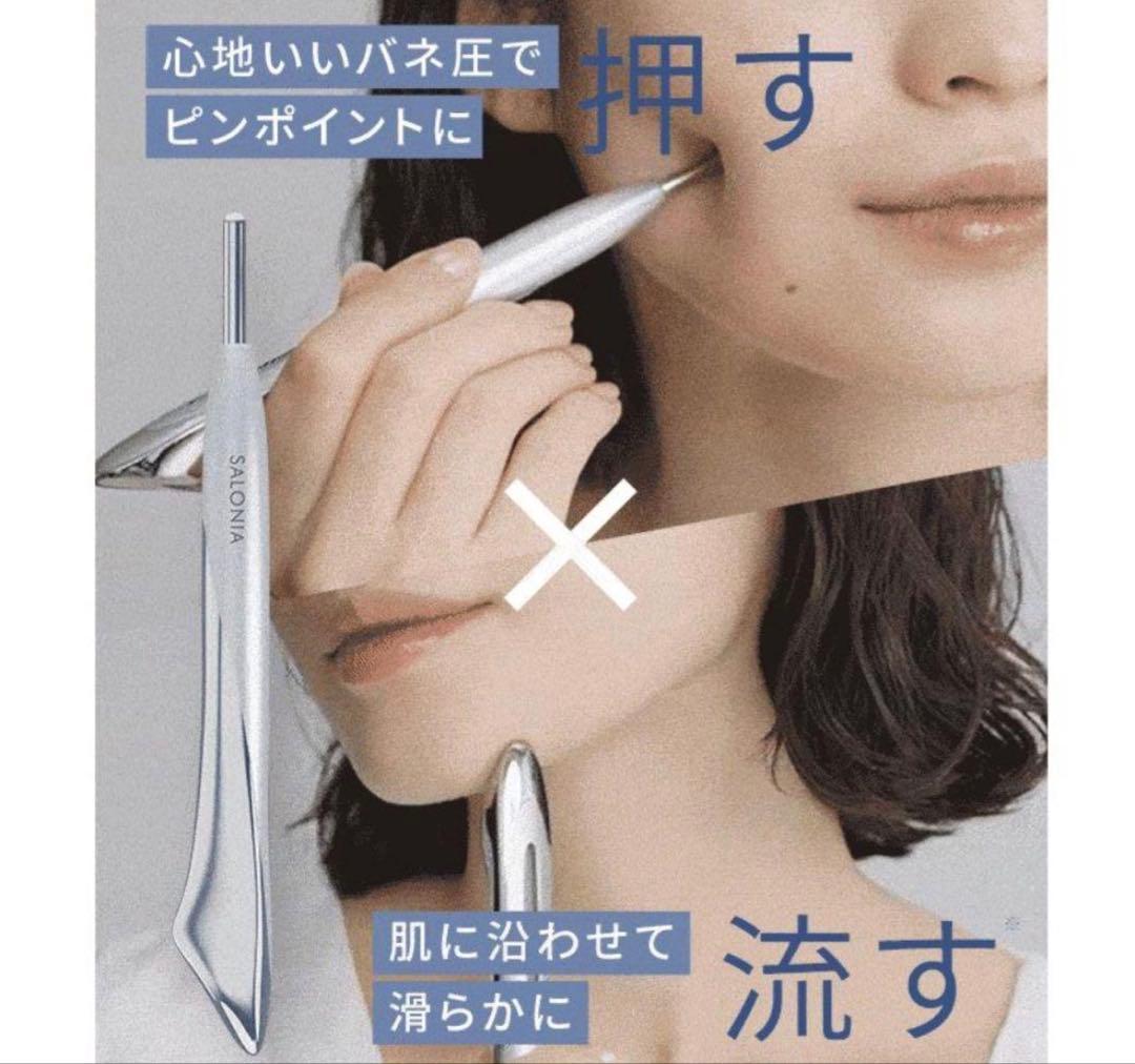 新品未開封　新商品　SALONIA サロニア　フェイスカレントポインター