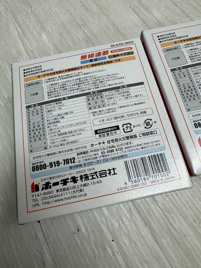 7台　未使用品 ホーチキ NS 煙式警報器 SS-2LRA-10HCC火災報知器