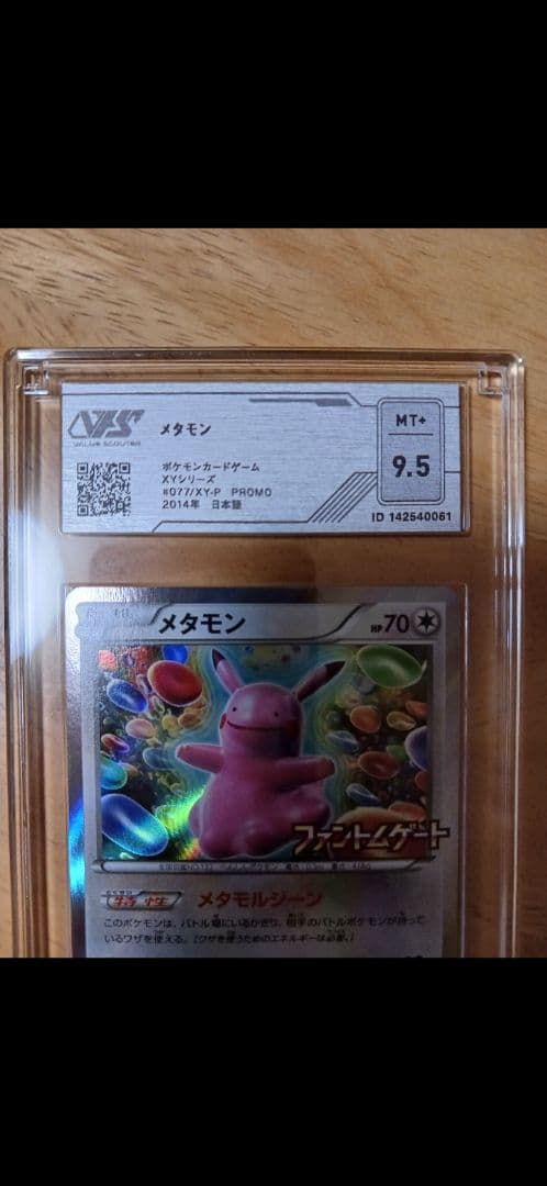 ポケモンカード メタモン ゲンガーEX　ファントムゲート 9.5+　連番