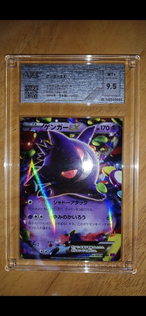 ポケモンカード メタモン ゲンガーEX　ファントムゲート 9.5+　連番