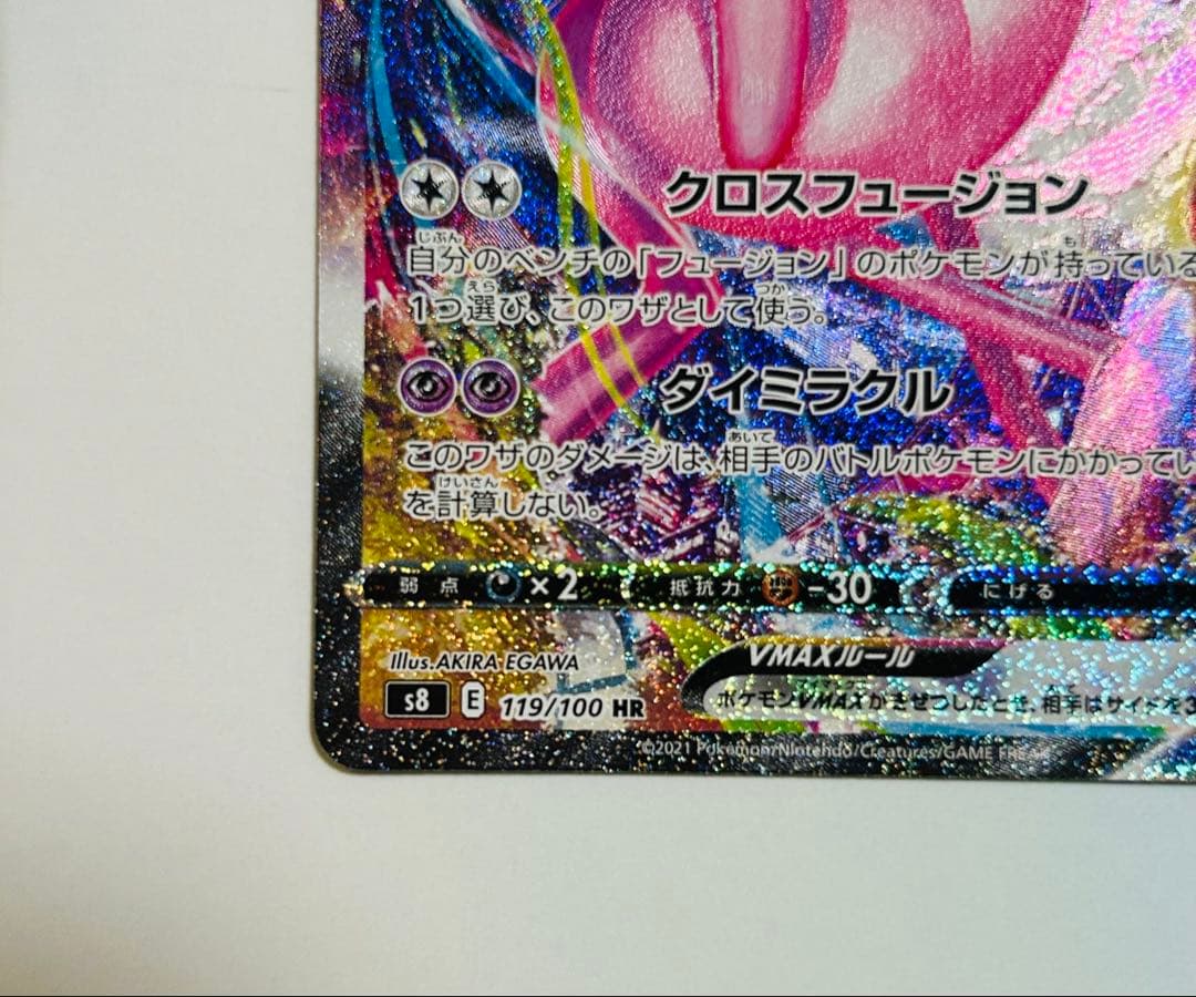 【美品】ポケモンカード ミュウVMAX HR SA サポートデスク交換品