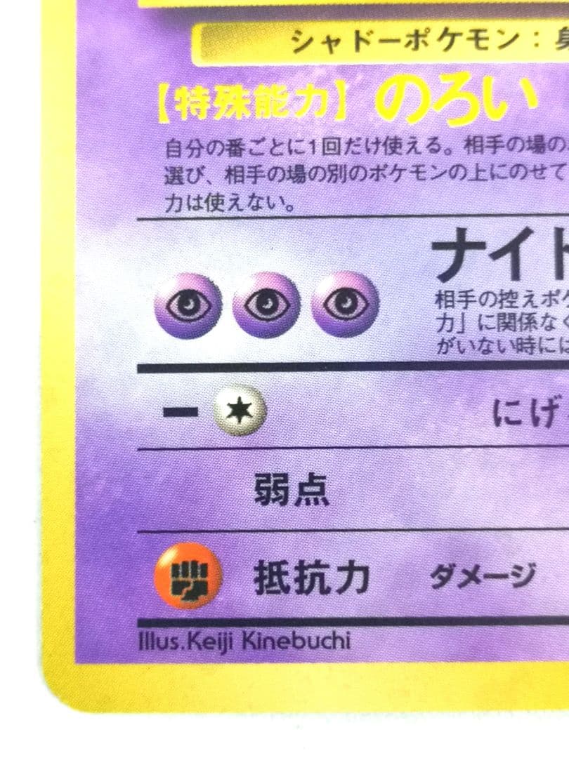 【超美品】ゲンガー ★ 第3弾拡張パック 化石の秘密