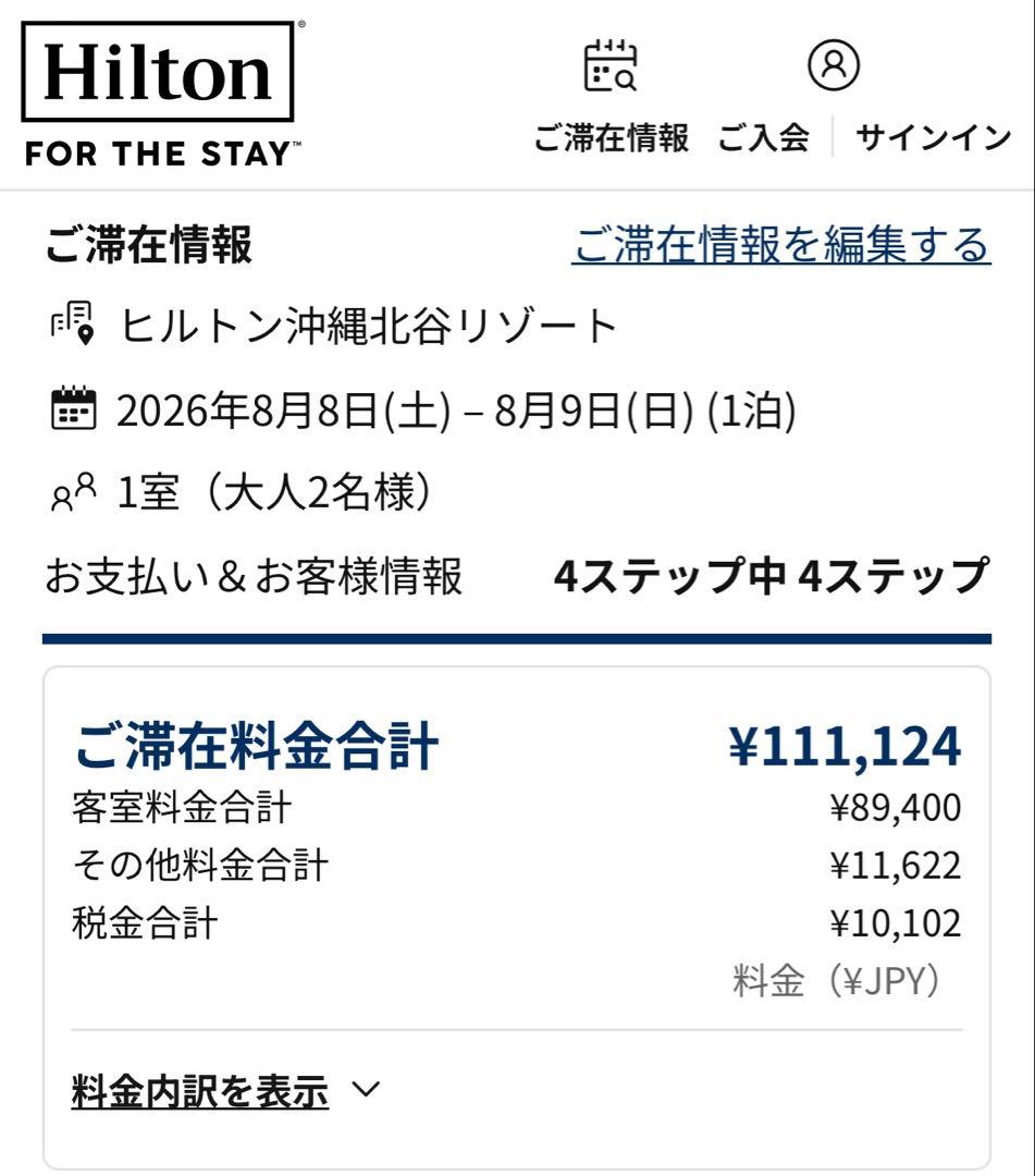 ヒルトン沖縄北谷リゾート 宿泊