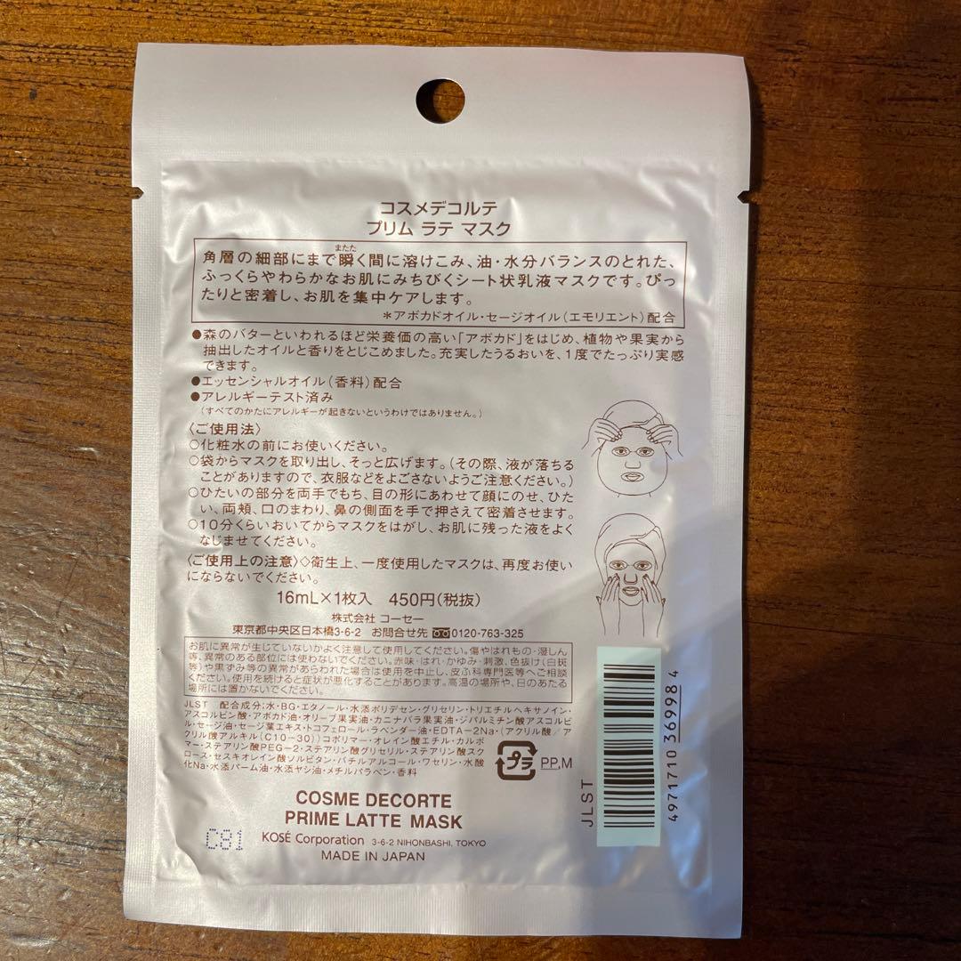 ベルグリンコスメデコルテ プリム ラテ マスク 16ml×12枚✖️3箱