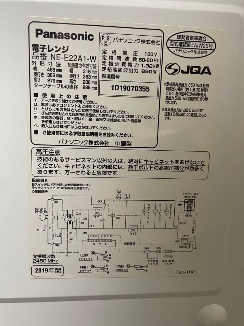 美品Panasonicターンテーブル電子レンジ 2019年製NE-E22A1-W