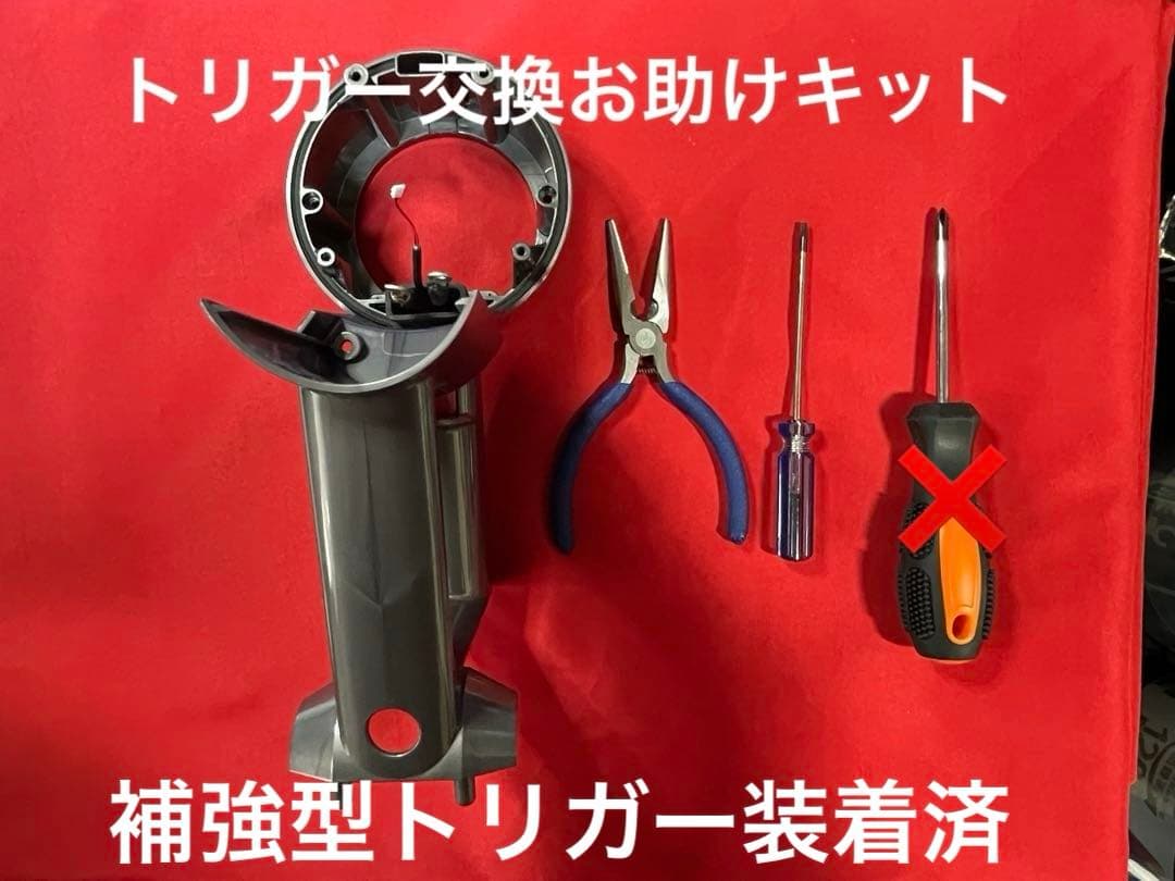 ダイソンパーツセット　きのちゃんセット