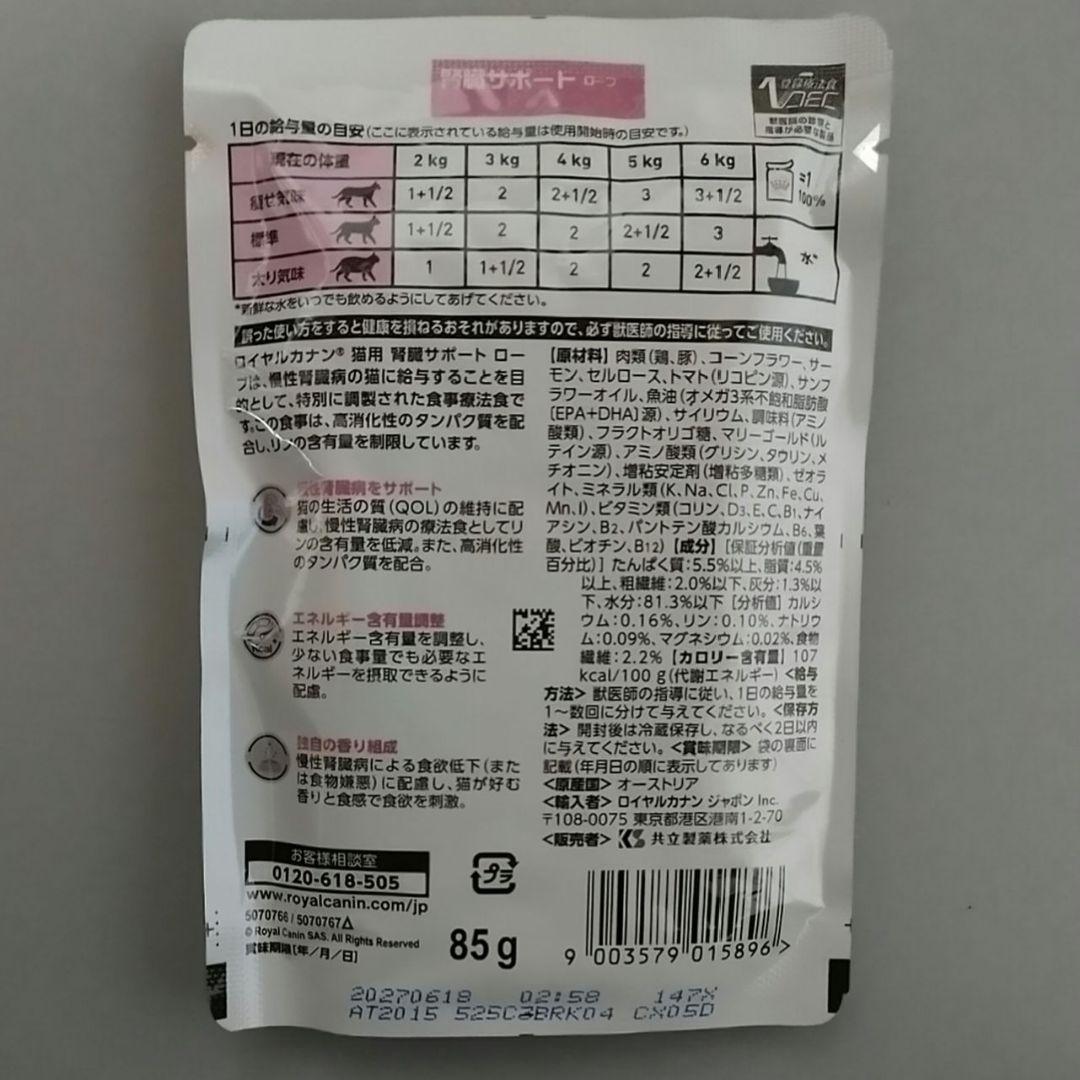ロイヤルカナン 猫用 腎臓サポート ローフ 85g ✕ 23袋