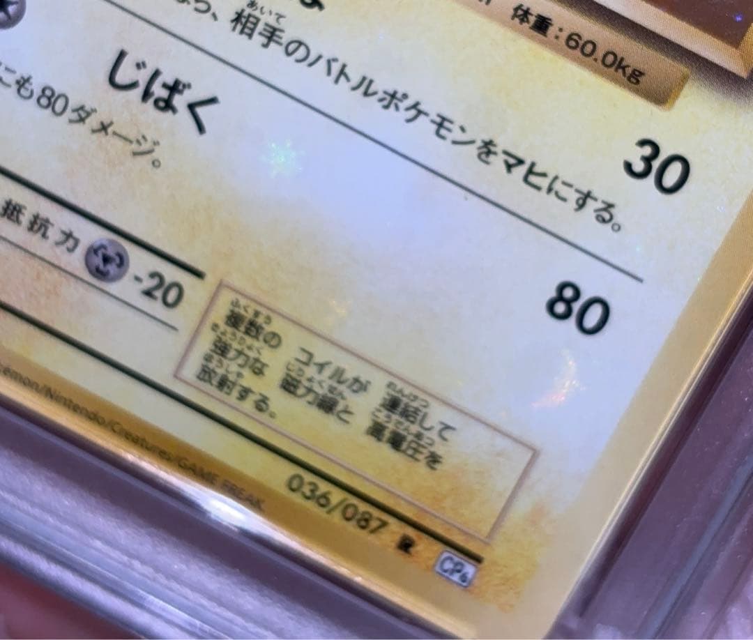 PSA10＊レアコイル 全ホロ 20th CP6 Magneton 渦あり