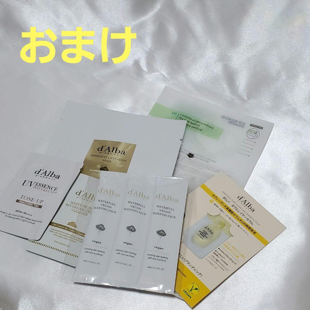 早い者勝ち【d'Alba 】ホワイトトリュフ スキンケアセット