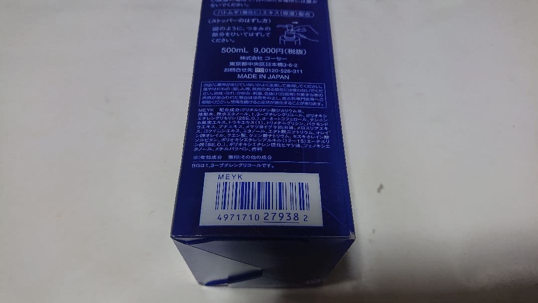 新品雪肌精ローション(しっとりとした)化粧水ビッグサイズ500ml